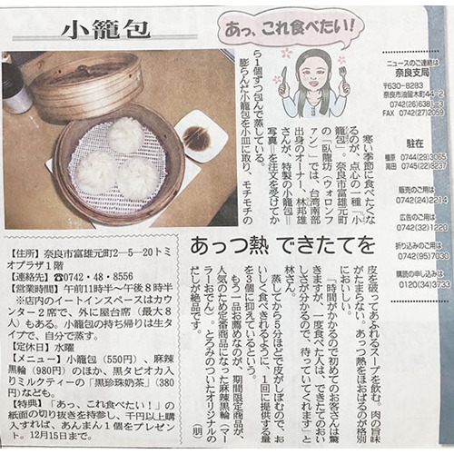奈良産経新聞
